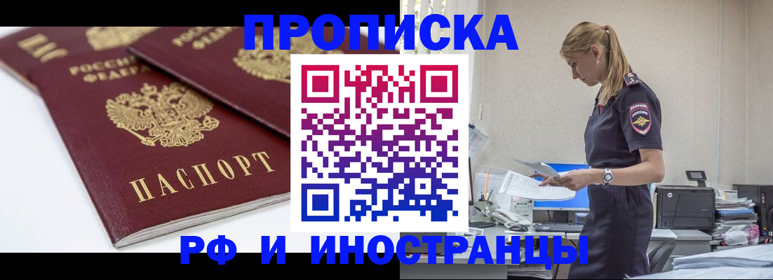 купить прописку в Касимове