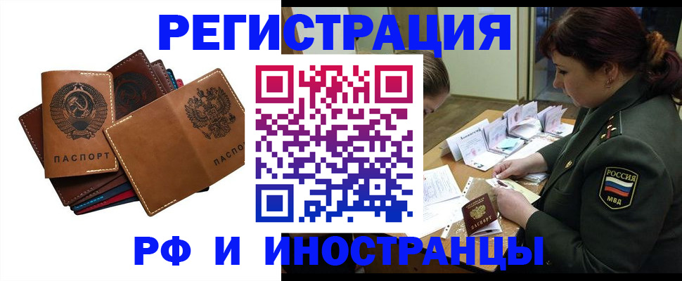 прописка для работы в Касимове