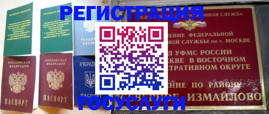 прописка для работы в Касимове
